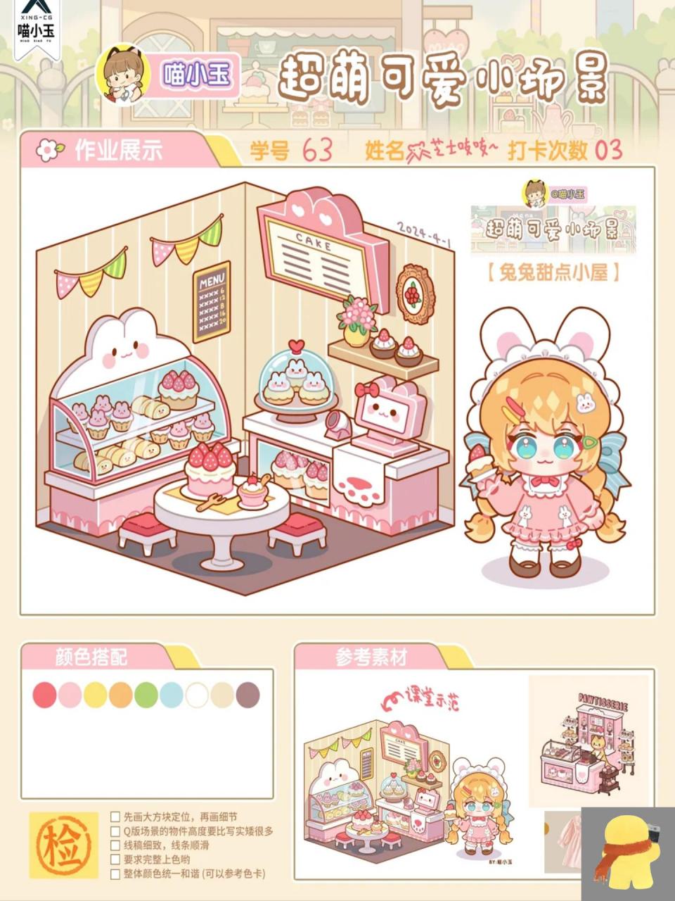 小场景 临摹课堂示范的可爱小店(正交) @喵小玉绘画课程