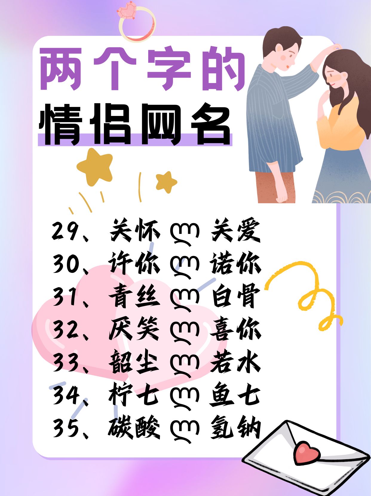 情侣名字两个字