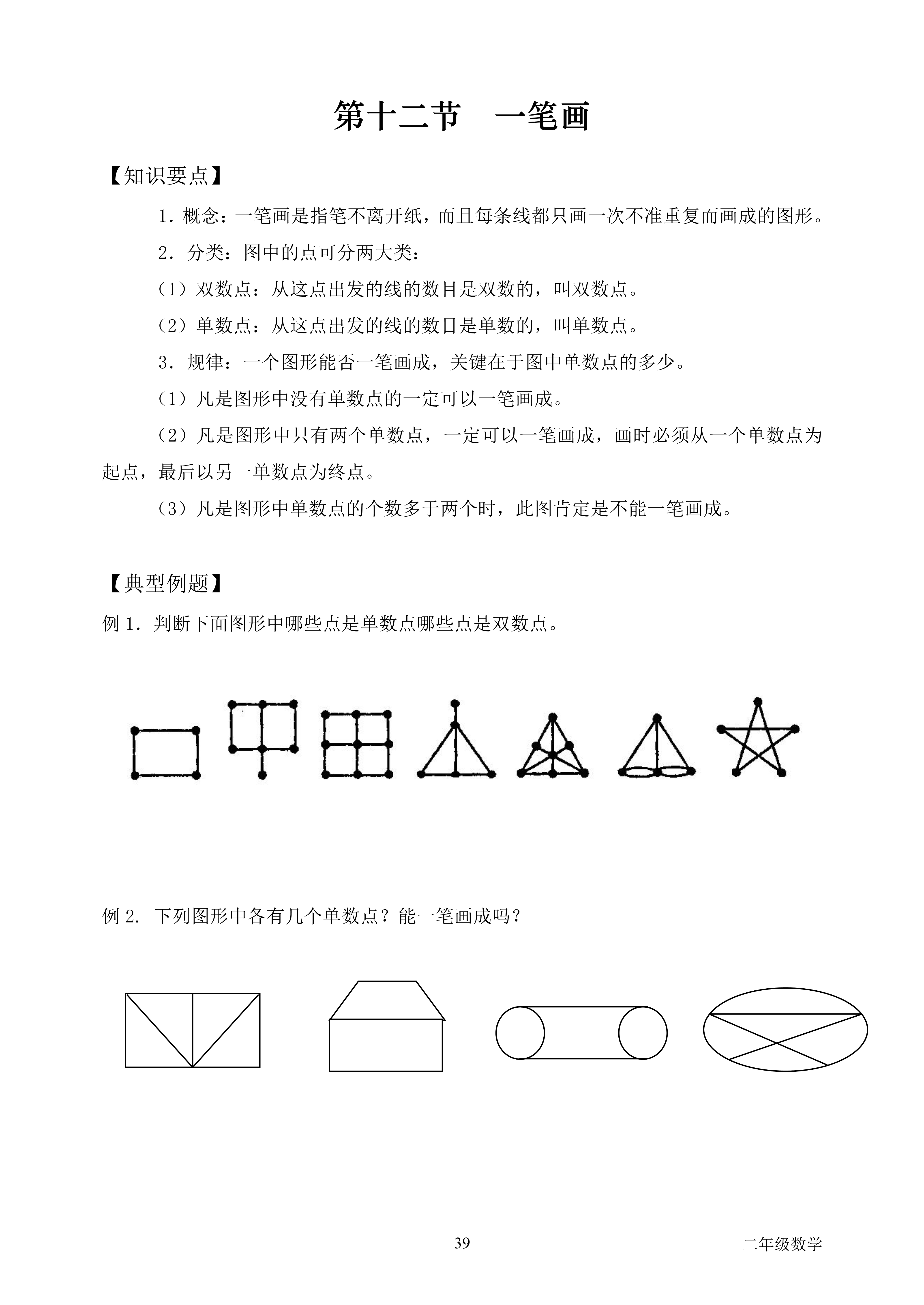 一笔画的汉字就3个图片