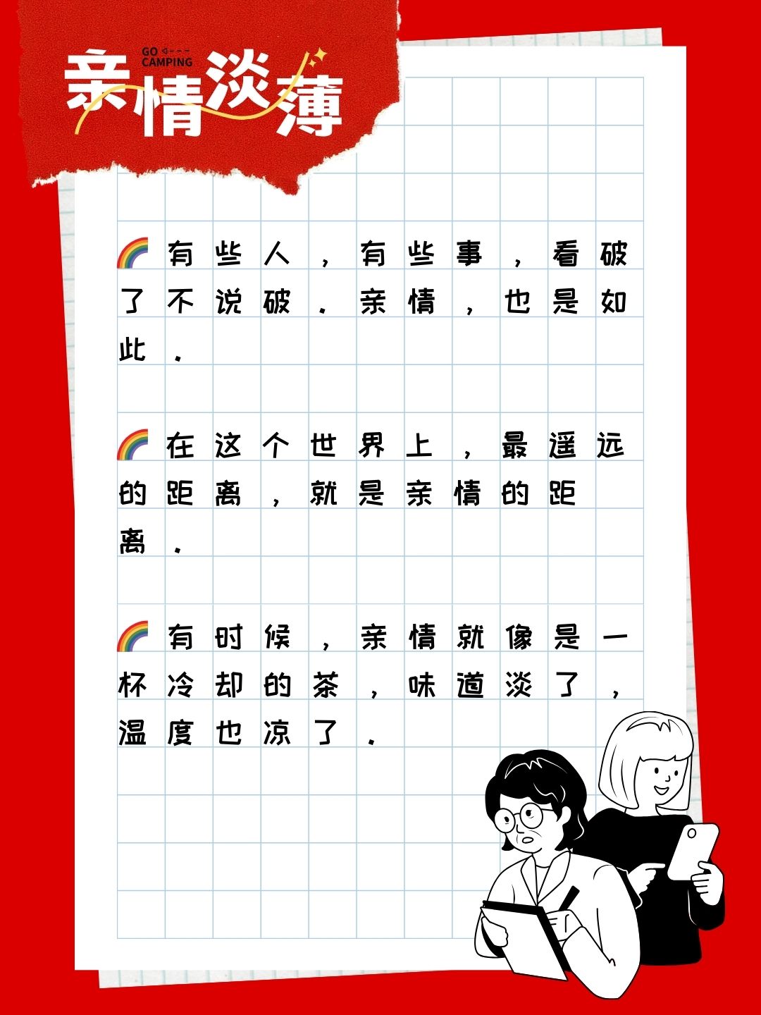 看破亲情淡薄的说说