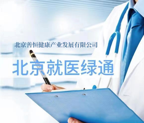 关于北京儿童医院、西城区挂号票贩子自我推荐，为患者解决一切就医难题的信息