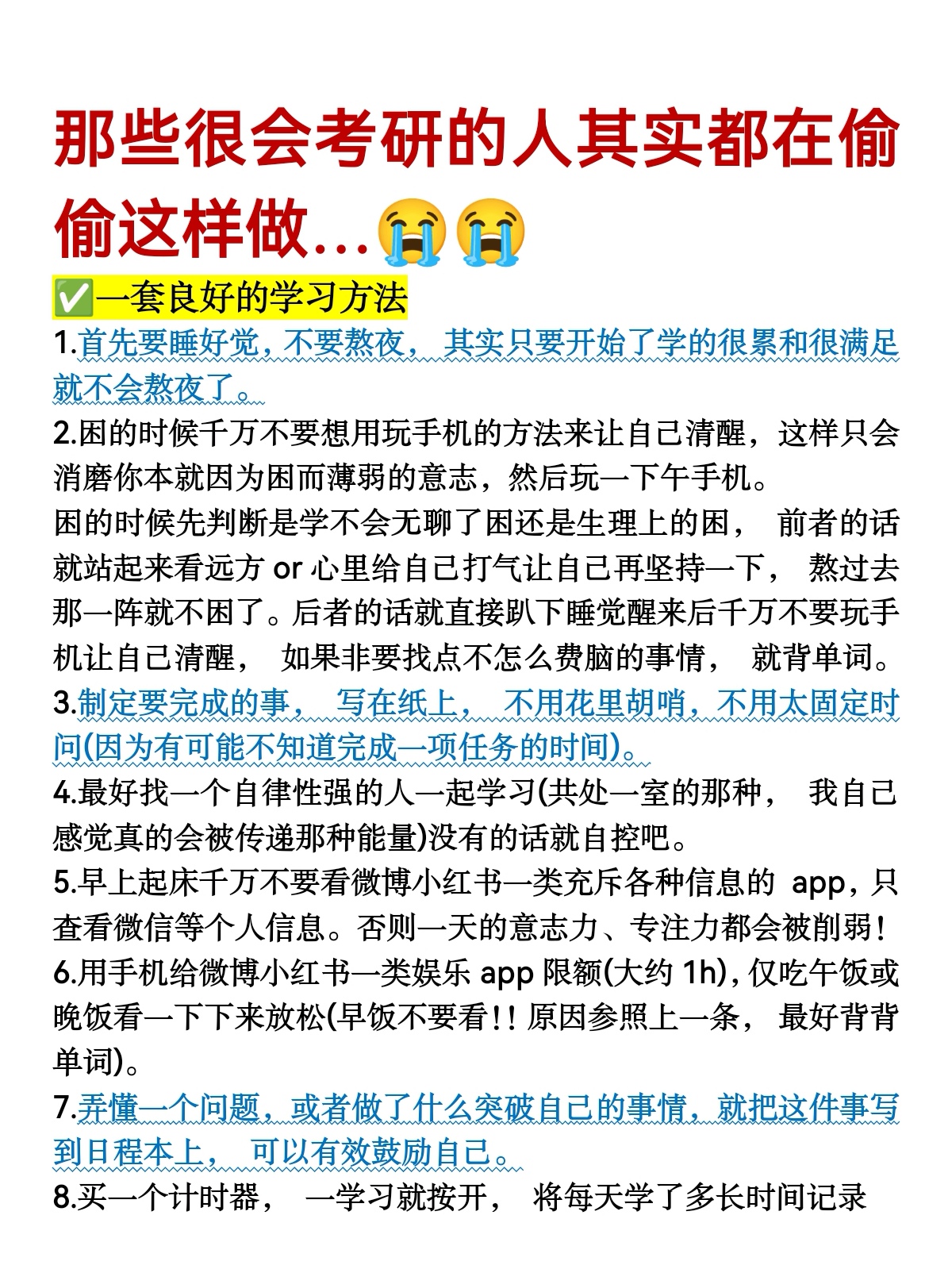 那些很会考研的人其实都在偷偷这样做 一套良好的学习方法 1.