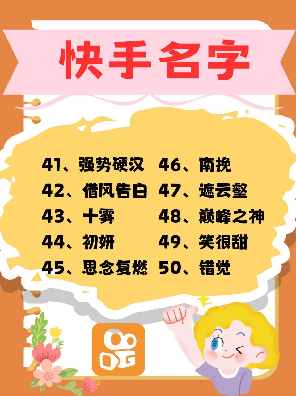 抖音快手名称=快手抖音名字怎么取最吸引人
