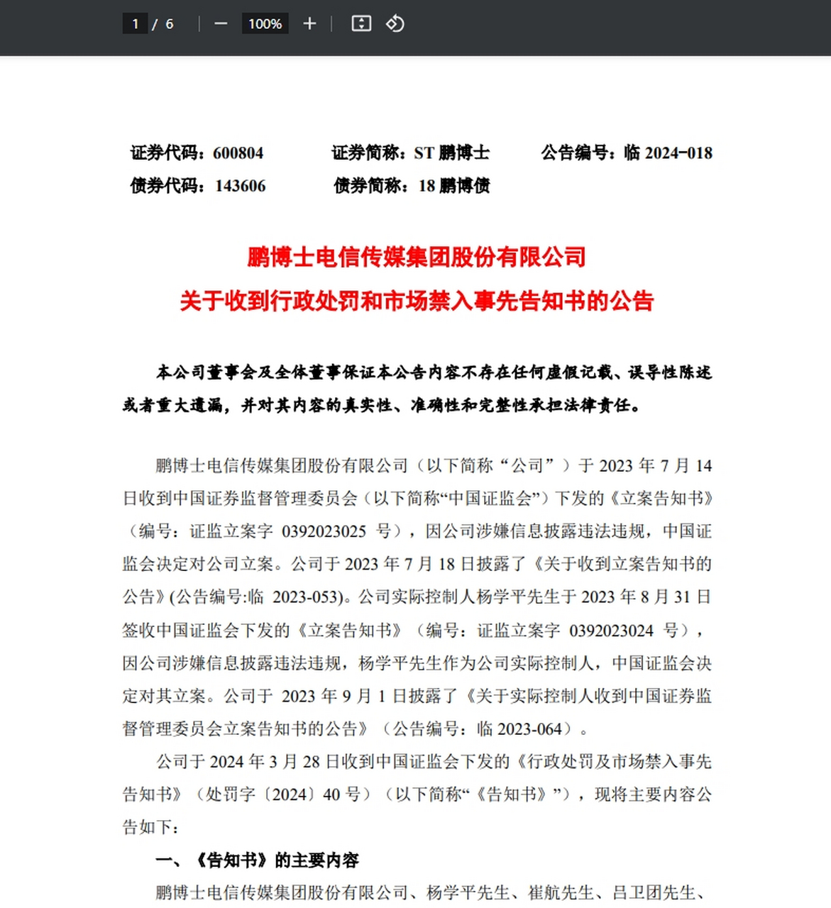 鹏博士的名号,几乎是如雷贯耳;没记错的话,旗下还有个长城宽带吧?