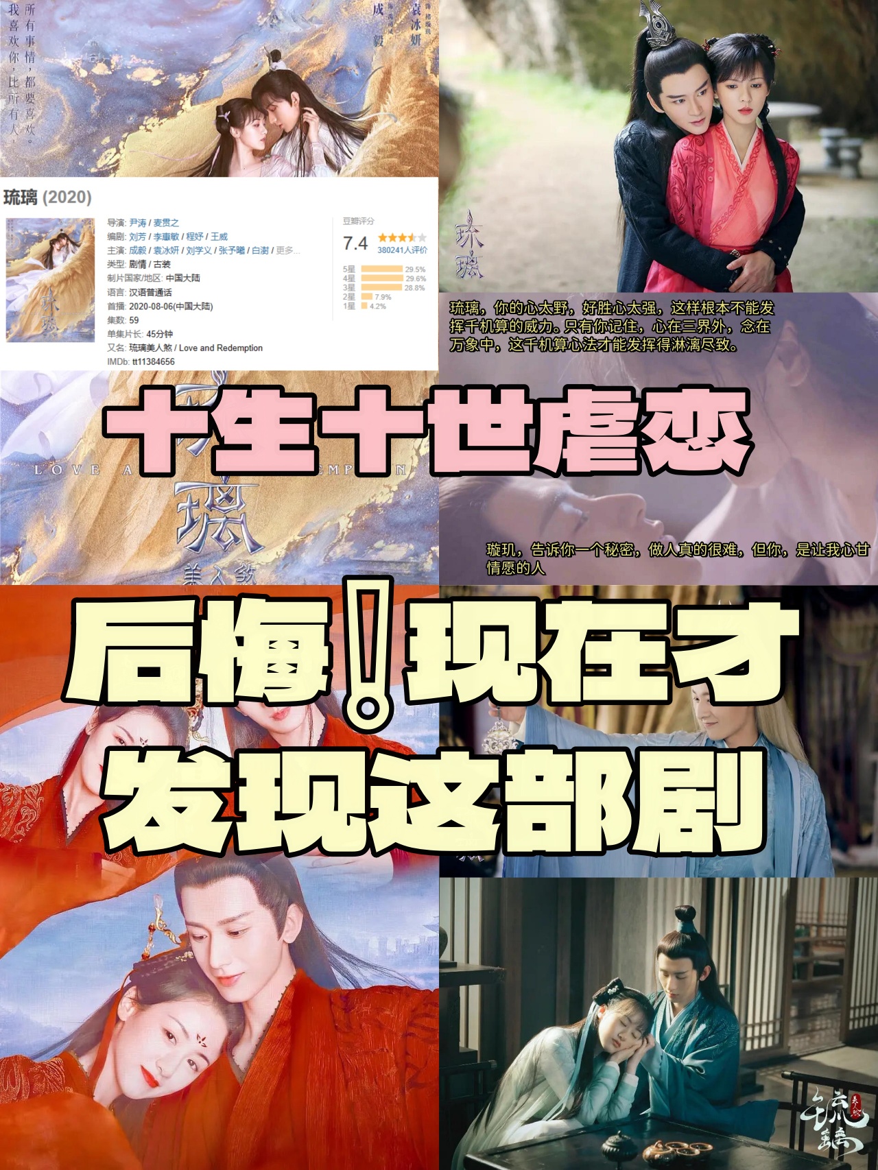十生十世虐恋后悔现在才发现这部剧 剧名:《琉璃》 类型:剧情 / 古装
