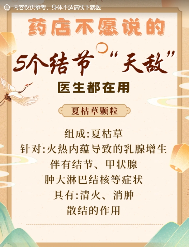 夏枯草颗粒说明书图片