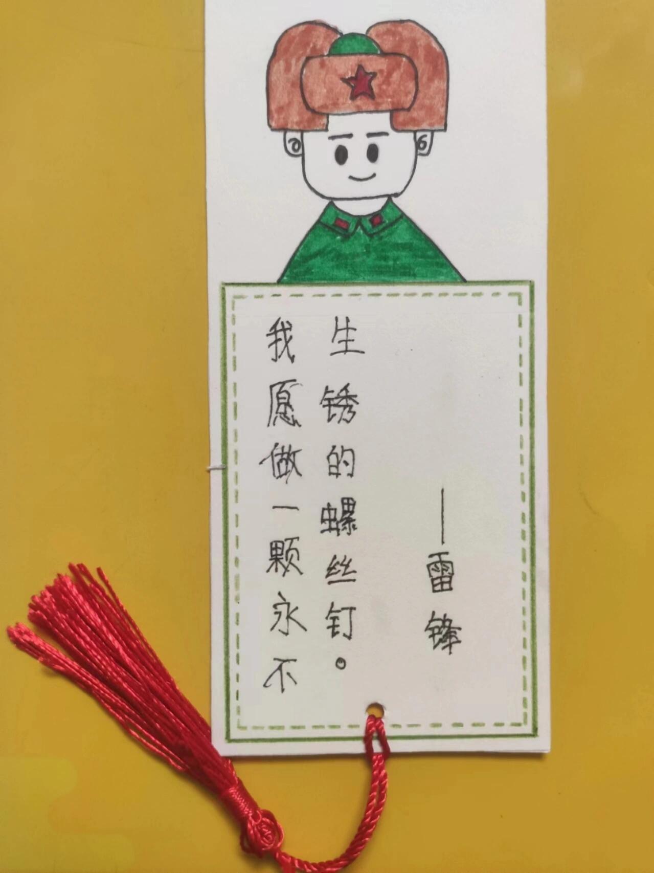 雷锋名言的卡片制作