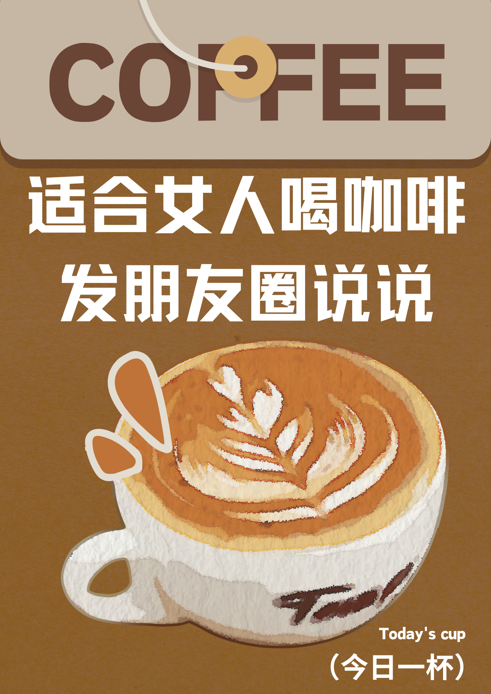 适合女人发朋友圈喝咖啡说说