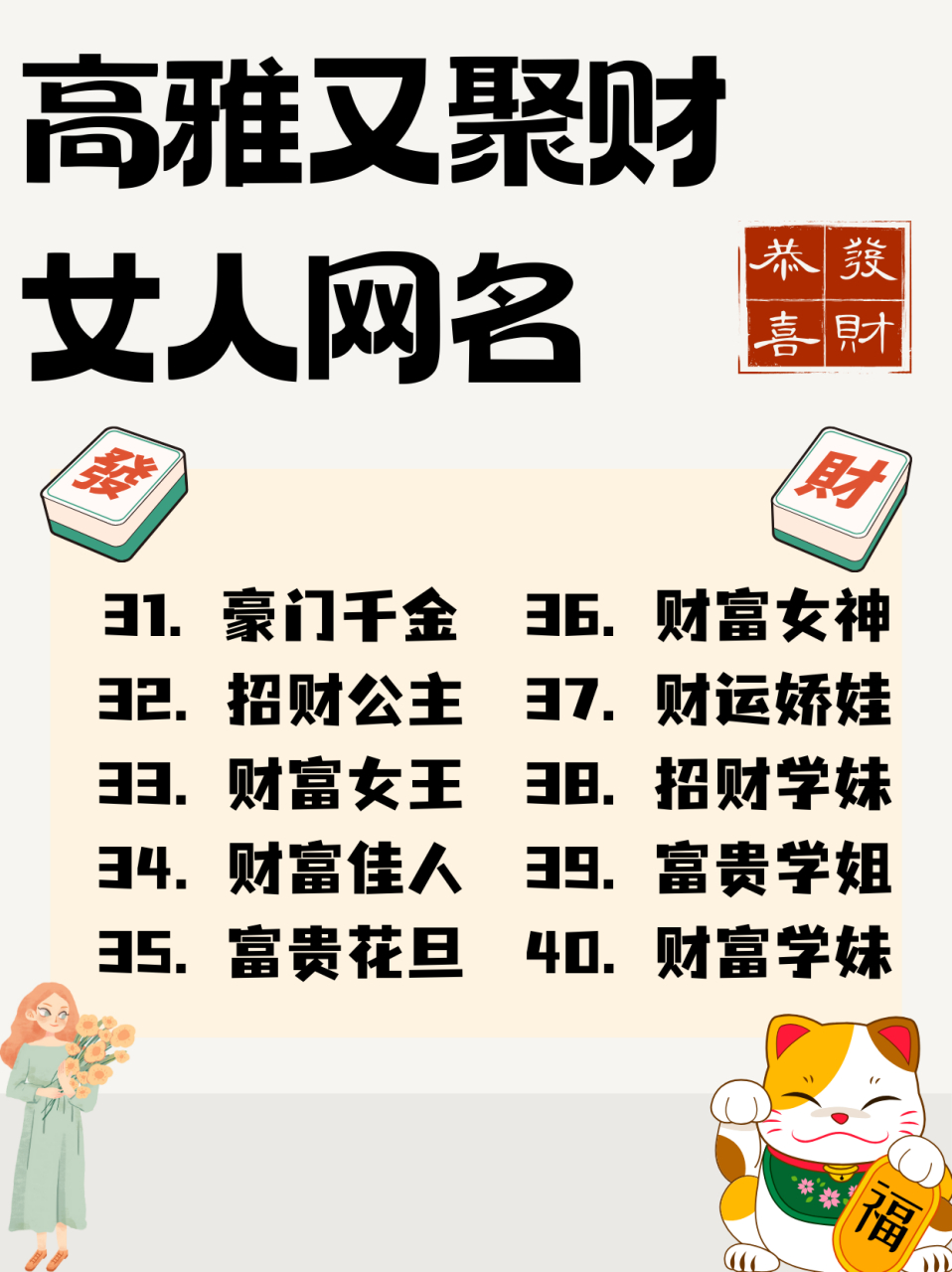 高雅又聚财的女人微信名字