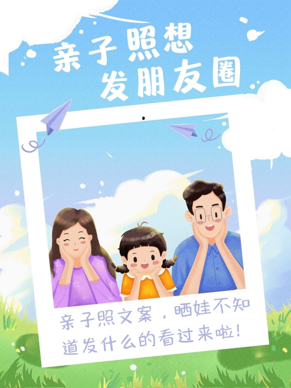 亲子照说说句子  亲子照,不仅仅是一张照片,更是亲子间深厚情感的见证