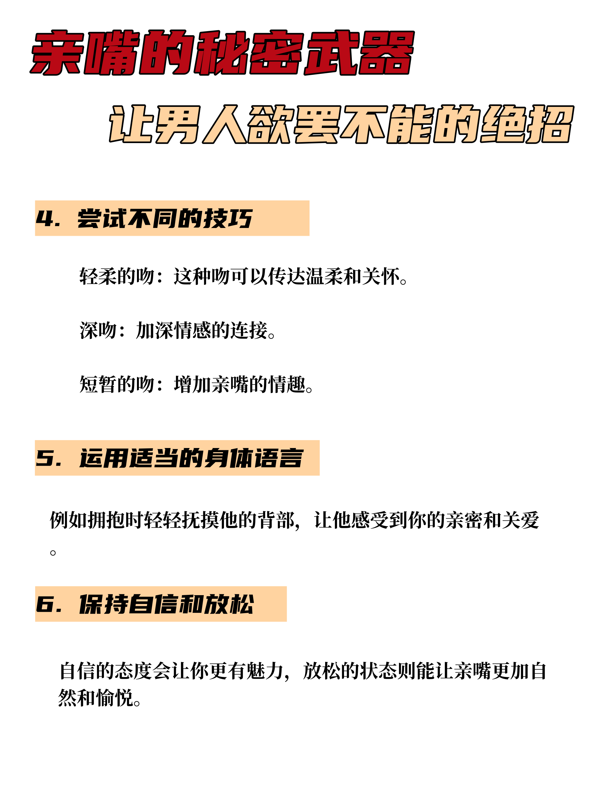 快来接吻小妙招,让男生欲罢不能 我是结婚三年被老公宠上天的恋爱导师