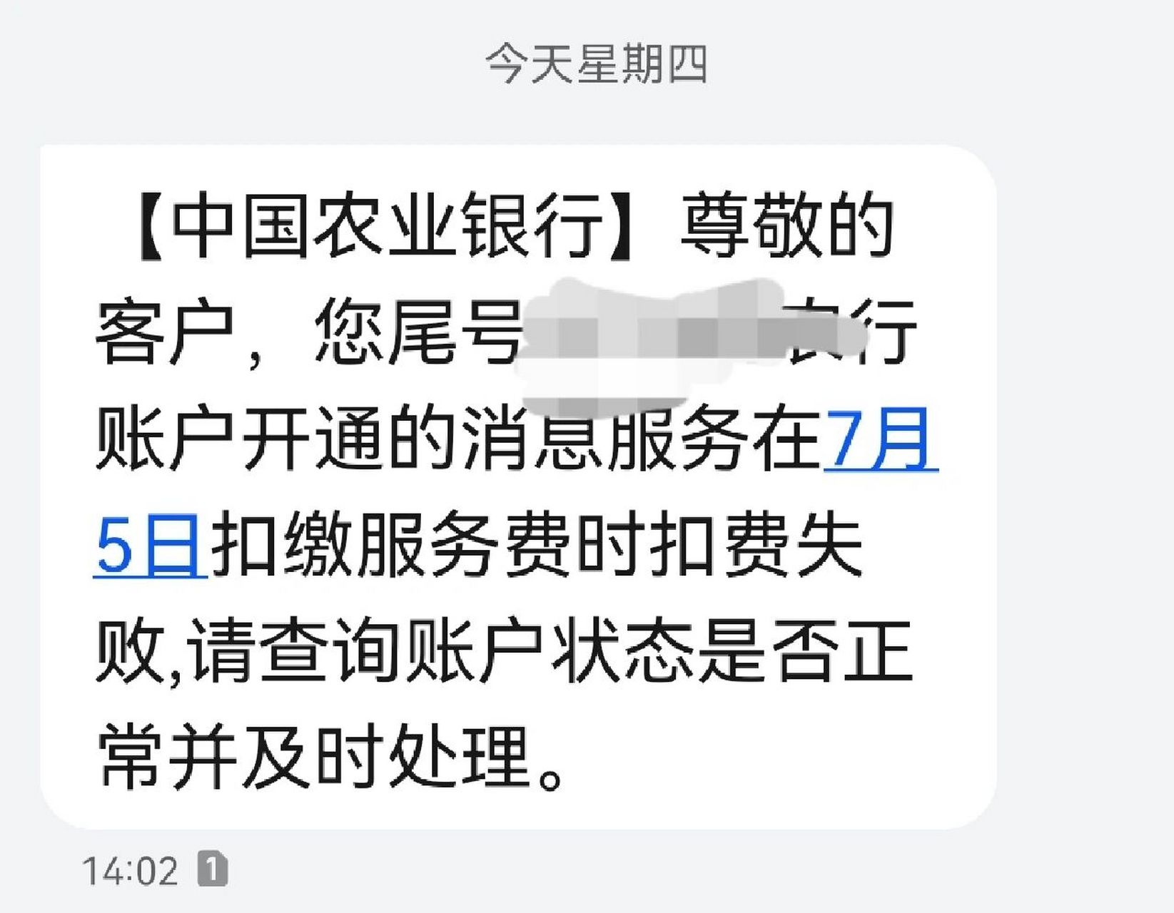 短信服务费扣费失败是什么意思啊 短信服务费扣费失败是什么意思啊