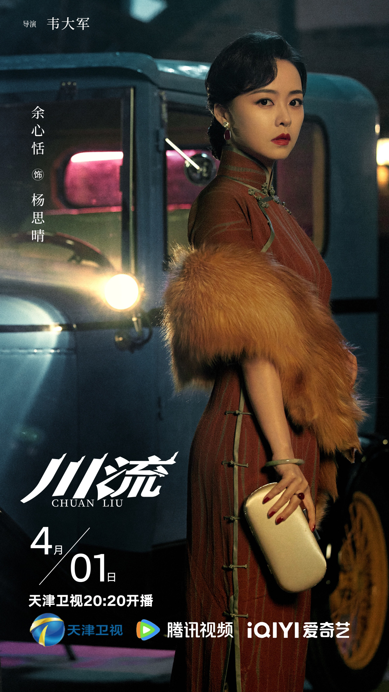 电视剧《川流》4月1日晚天津卫视开播 张铎 余心恬 多妮领衔主演