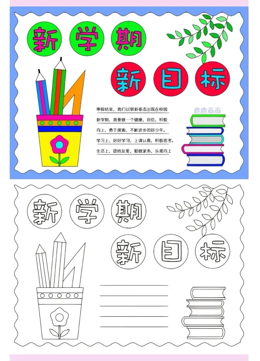 畅想新学期手抄报资料图片