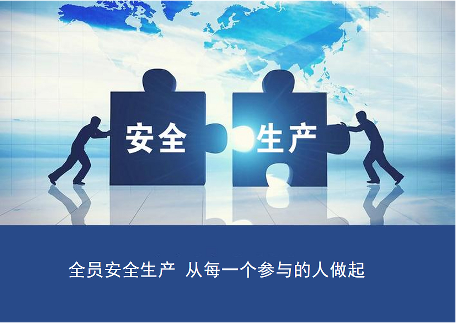 实施企业全员安全生产责任制需从制度建设,培训,明确责任与考核,监督