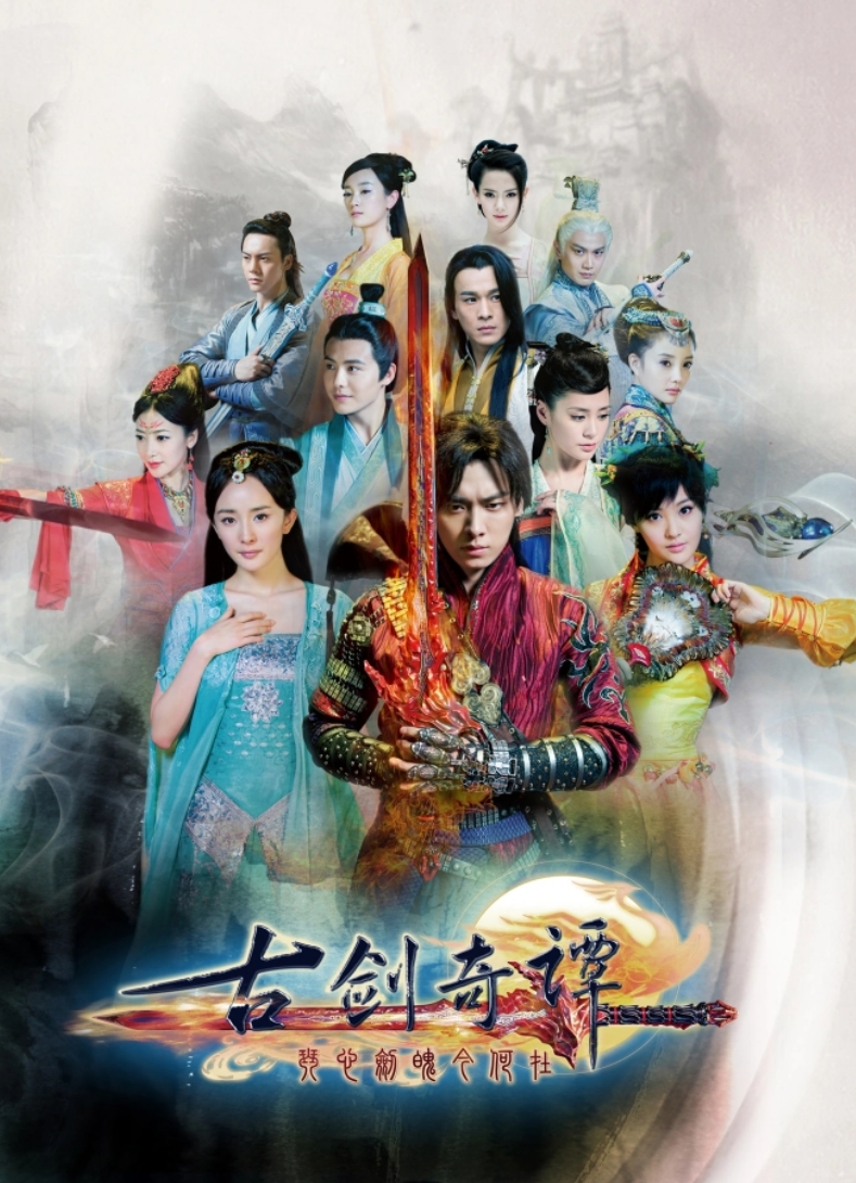 电视剧《古剑奇谭》为什么下架?