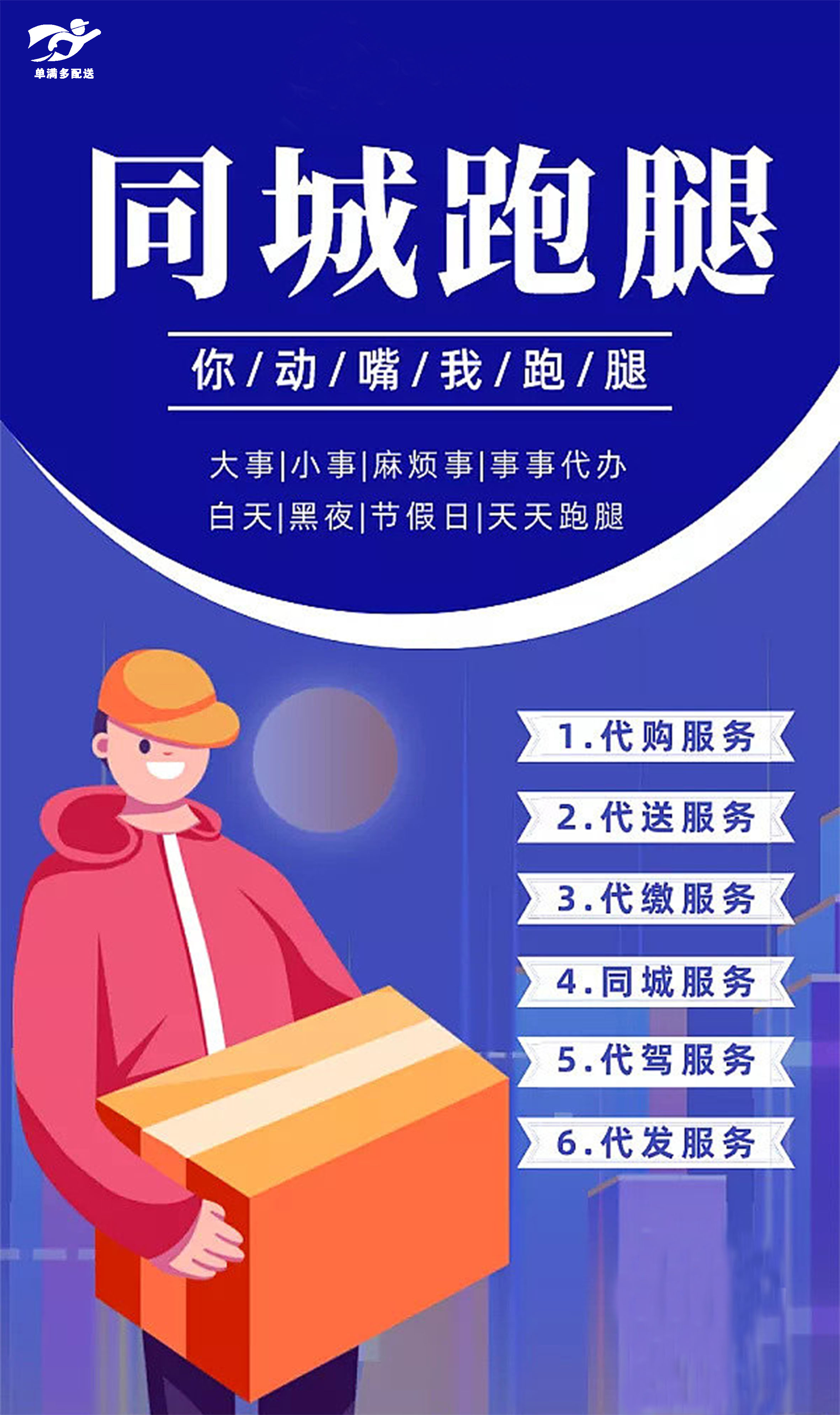 上海市青浦区同城跑腿 达达 蜂鸟 抖音聚合配送全国加盟费用多少