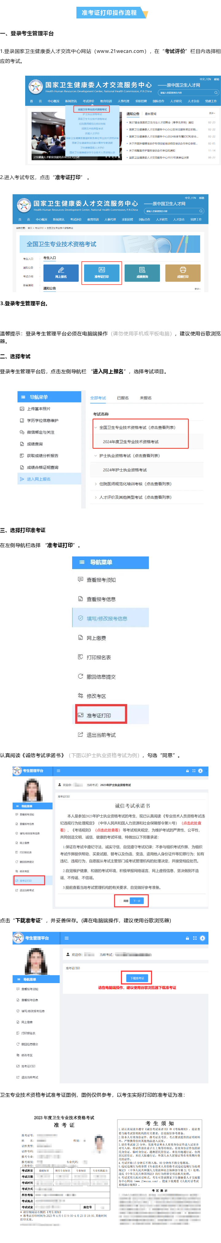 卫生人才网准考证打印图片