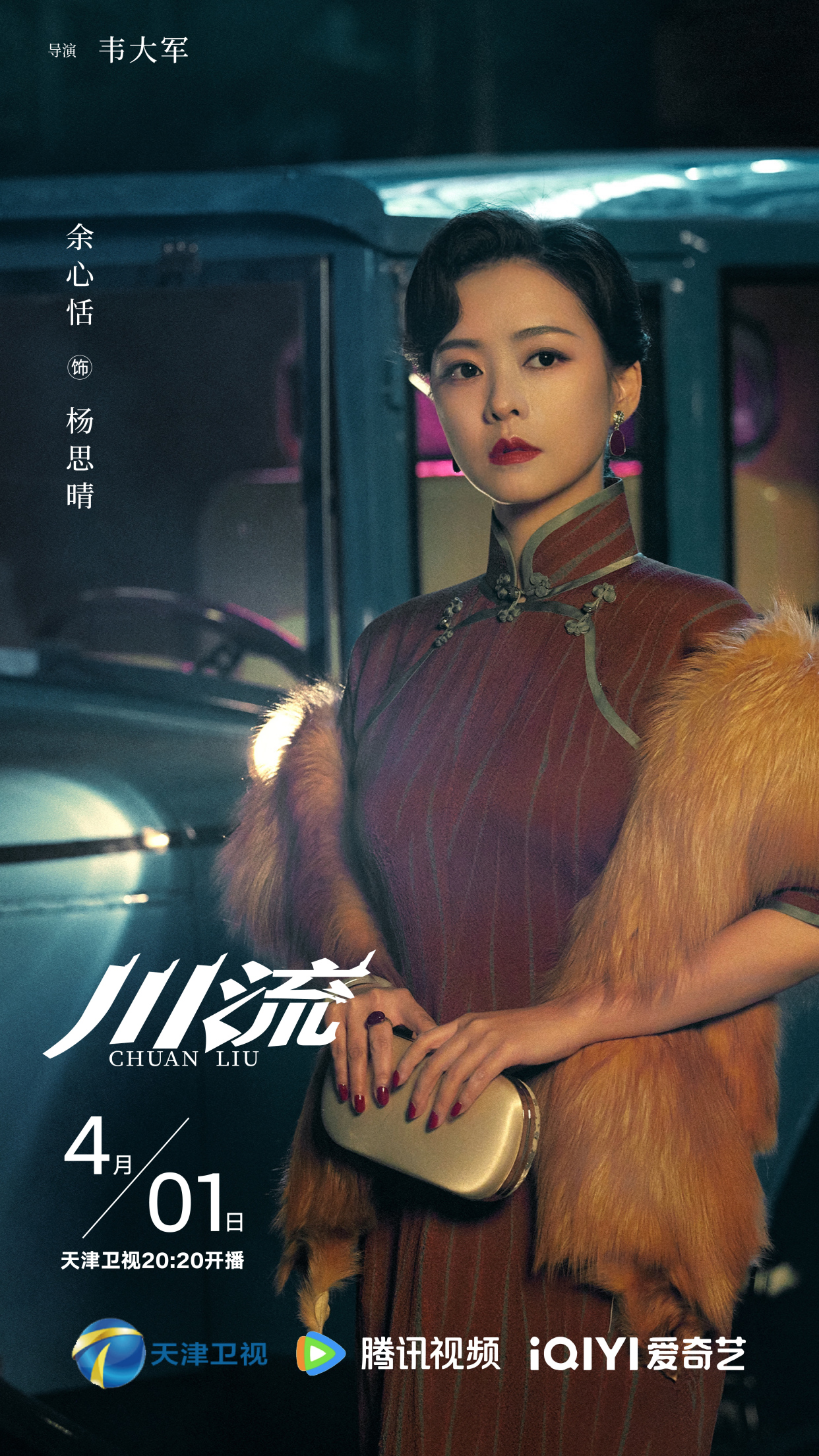 电视剧《川流》4月1日晚天津卫视开播 张铎 余心恬 多妮领衔主演