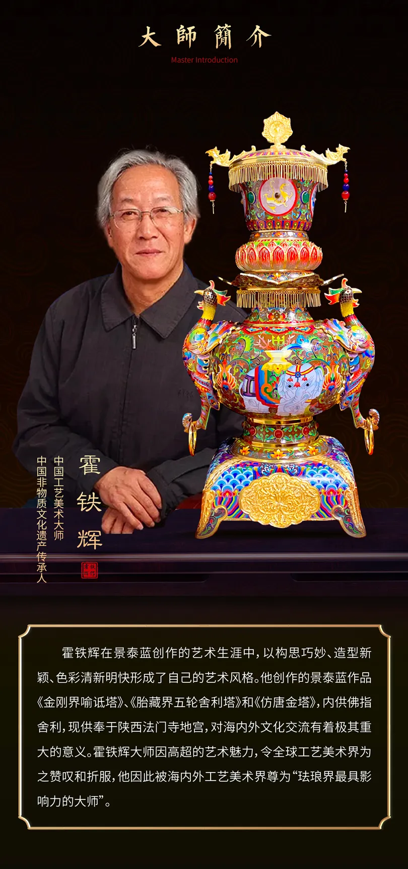 霍铁辉大师匠心打造珐琅精品——《瑞凤和美》景泰蓝摆件收藏解析