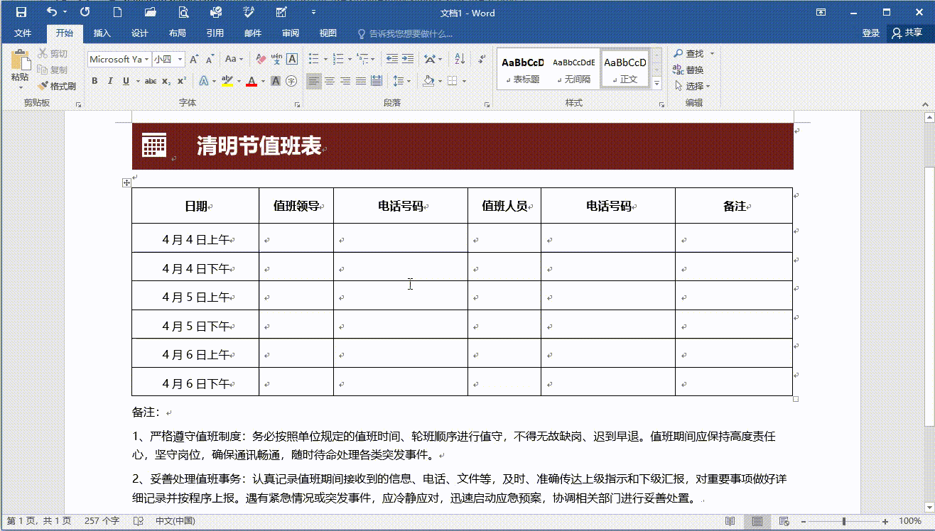 表格内置样式在哪设置