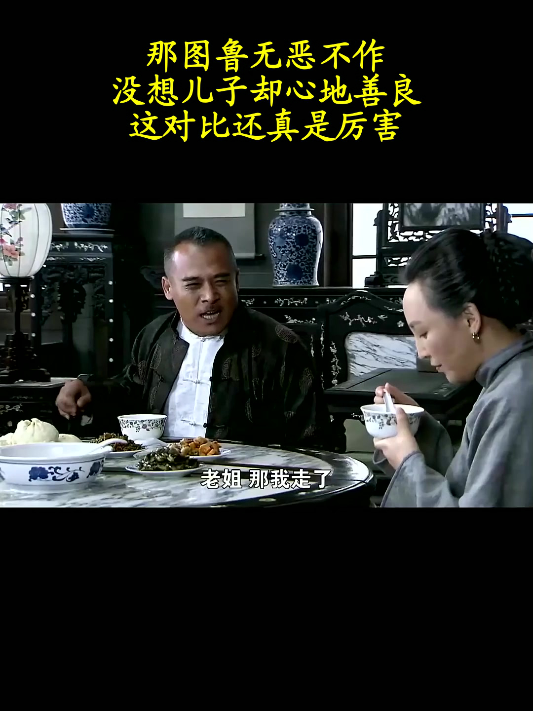 那图鲁无恶不作,没想儿子却心地善良,这对比还真是厉害