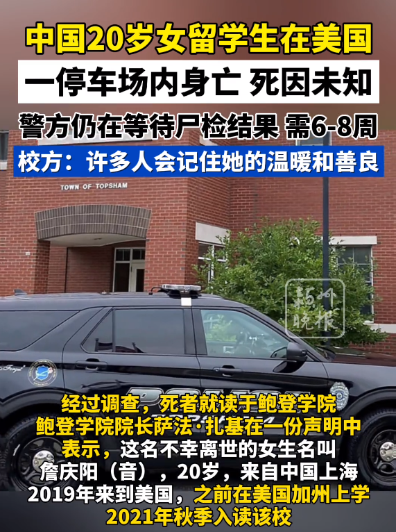我国在美留学生遇害身亡,年仅20岁,警方仍在等待"尸检"结果