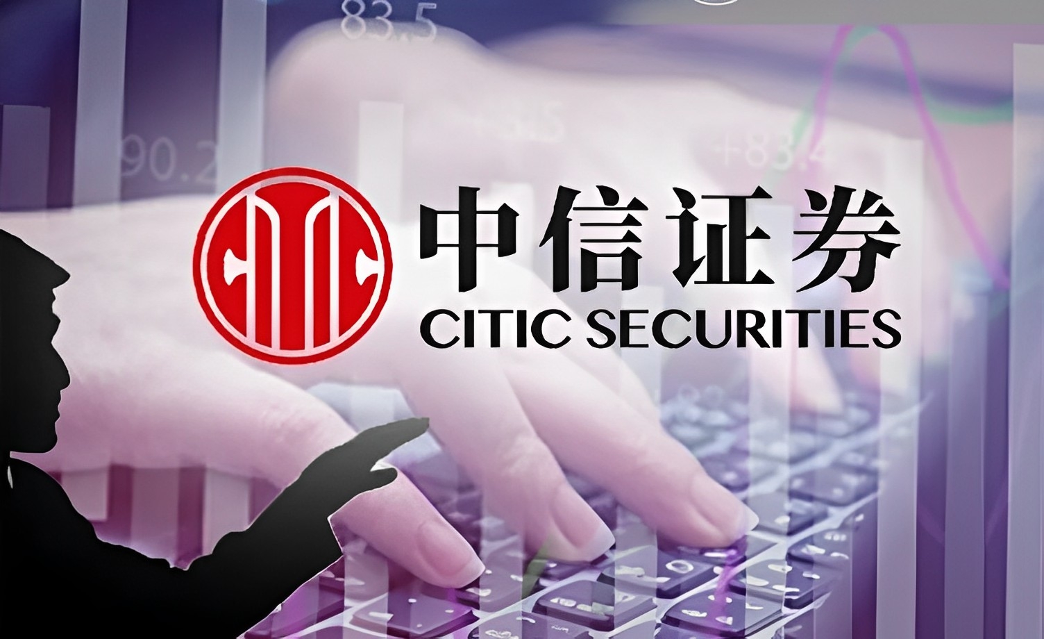 中信证券高(中信证券高管介绍)