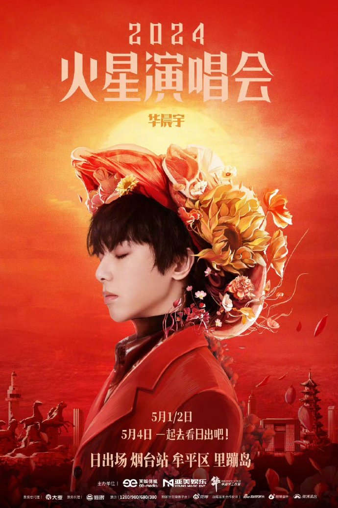 华晨宇演唱会官宣再掀女性尊重风潮