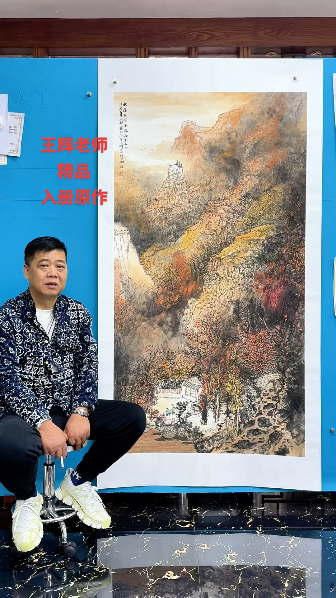 王辉老师大红袍艺术家