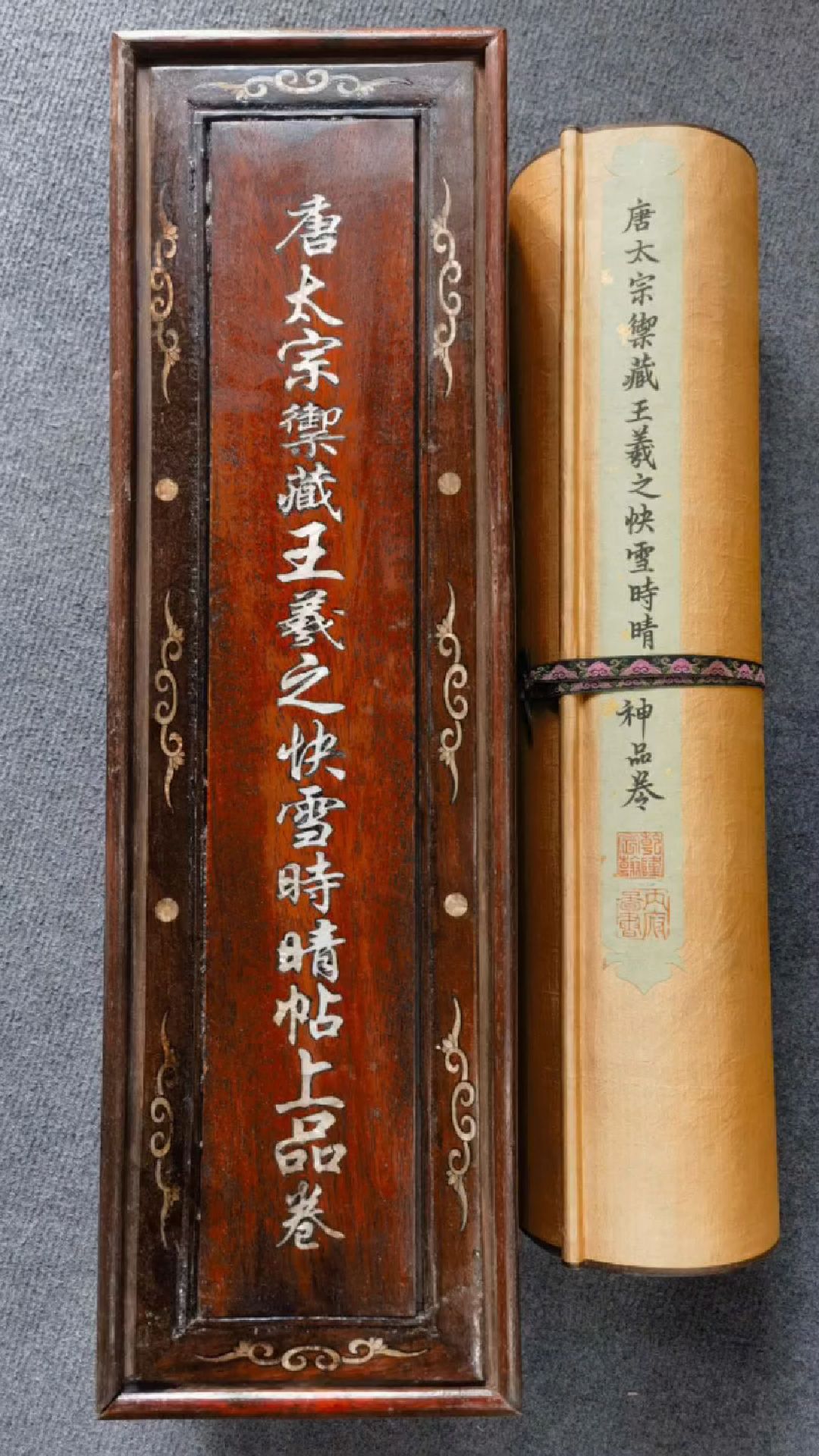 唐太宗御藏,精品绢本:王羲之快雪时晴帖,尺寸55厘米x26米左右