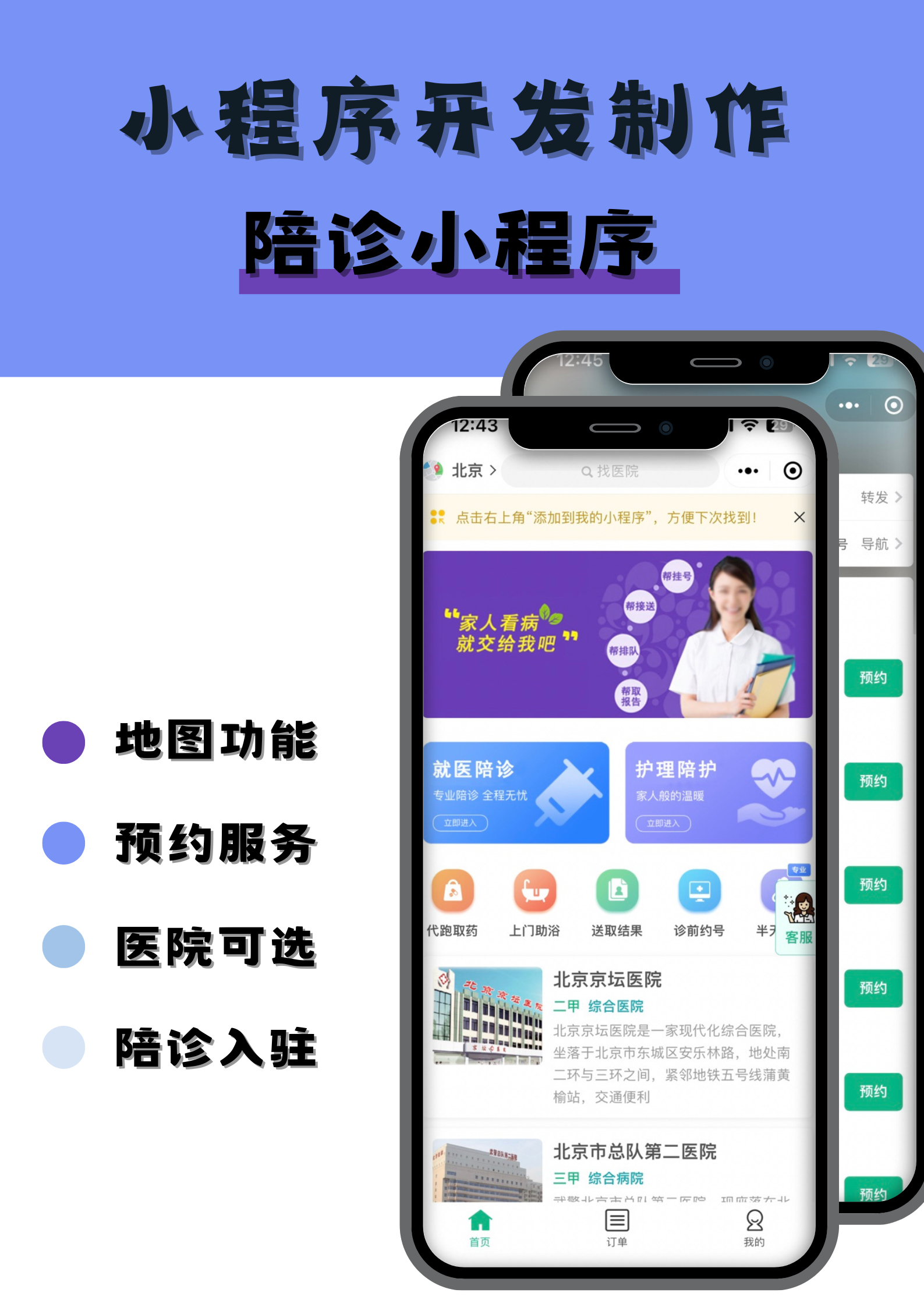 宣武医院住院办理陪诊挂号初次就诊全程引导，流程不再生疏的简单介绍