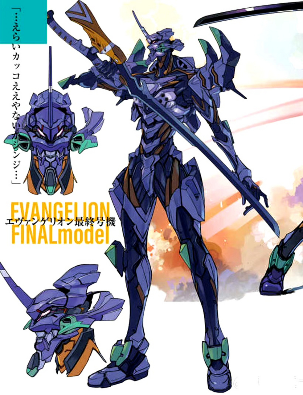 《eva anima》官方小说中的eva最终号机插画,展现了这台号称最终机体