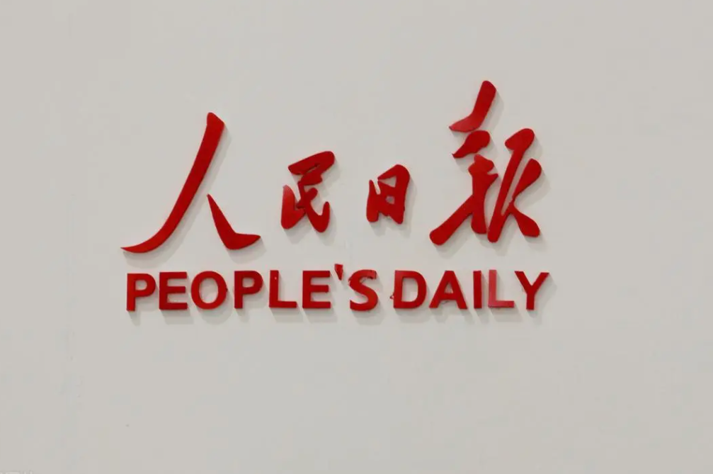 人民日报logo矢量图图片