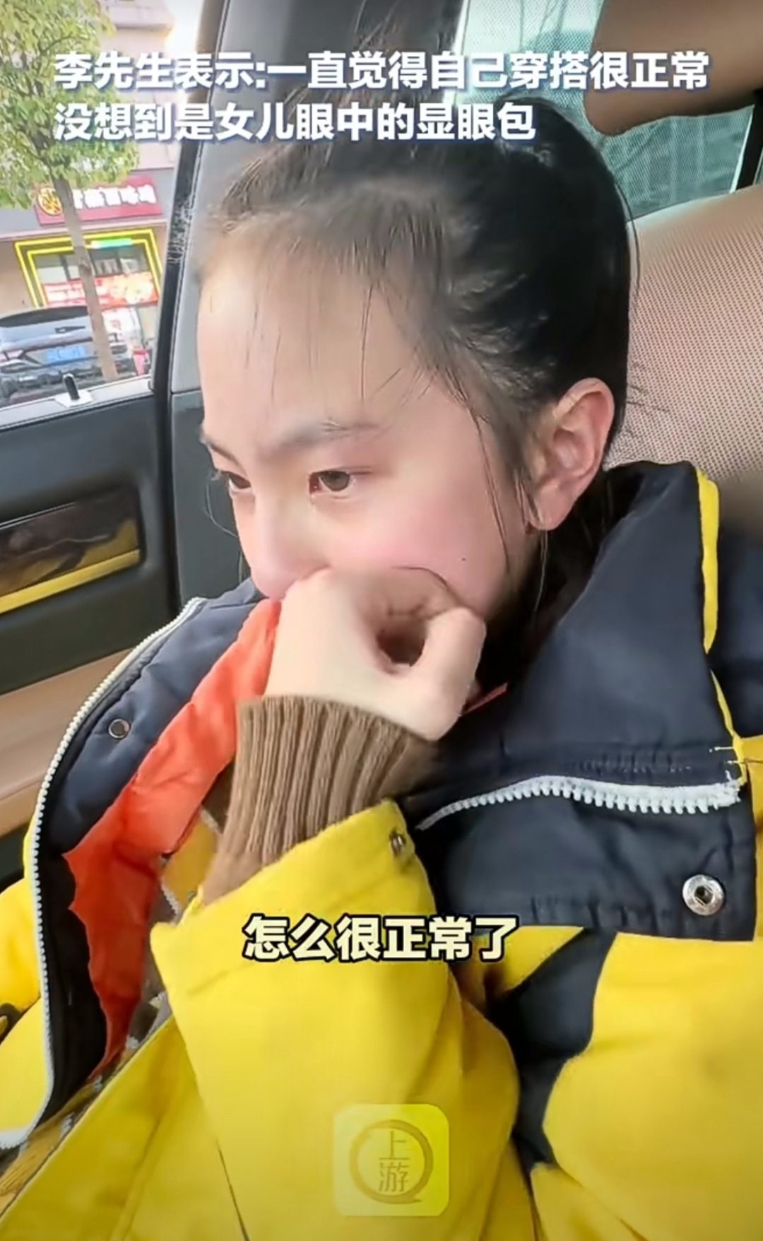 爸爸接女儿放学因穿的太显眼把女儿气哭