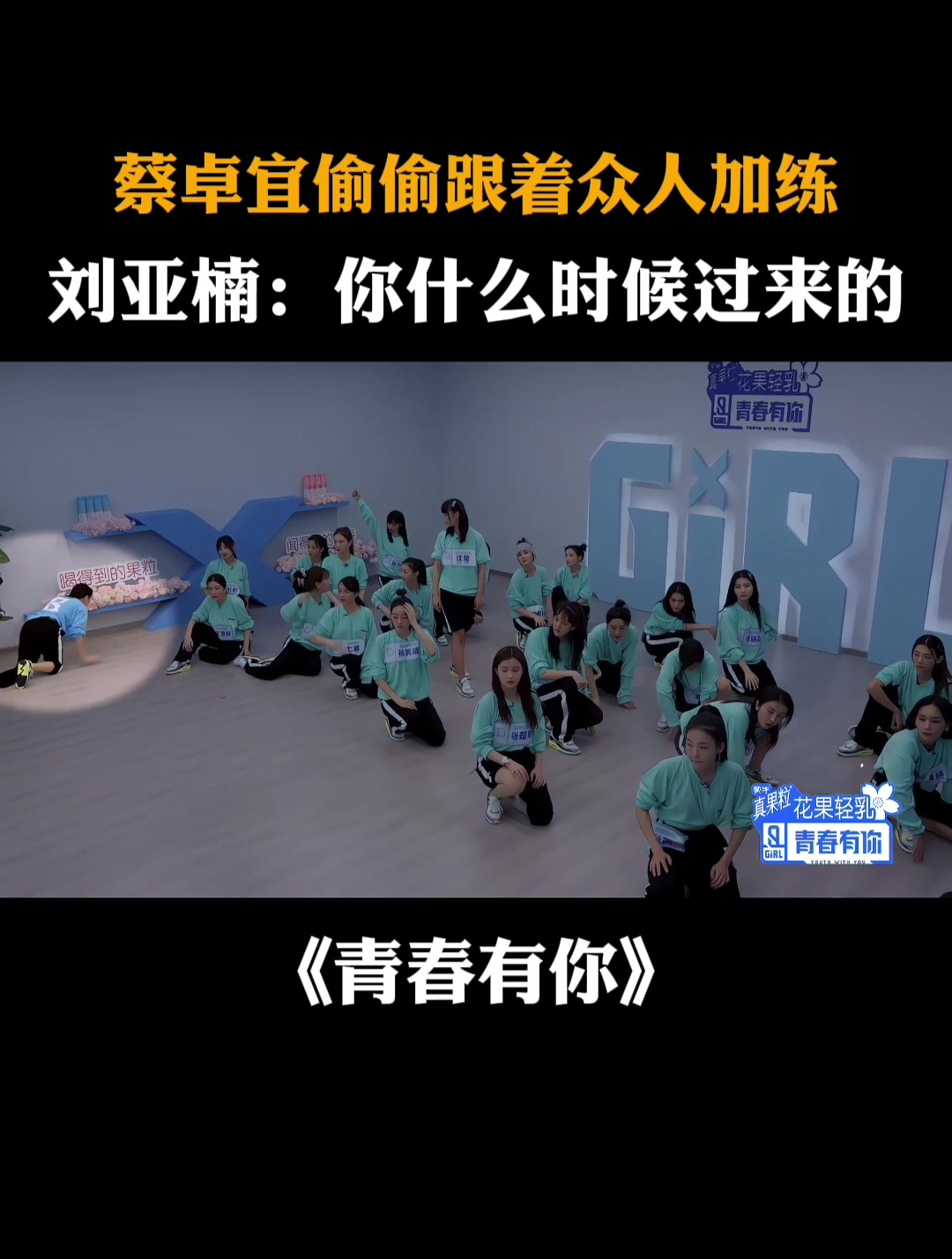 蔡卓宜偷偷跟着众人加练,刘亚楠:你什么时候过来的