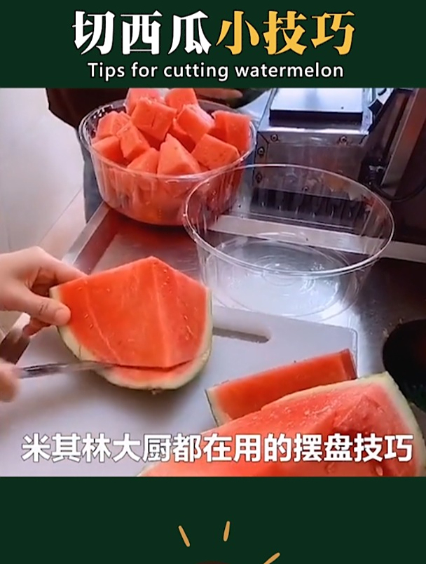 学会夏天就可以简简单单切西瓜了