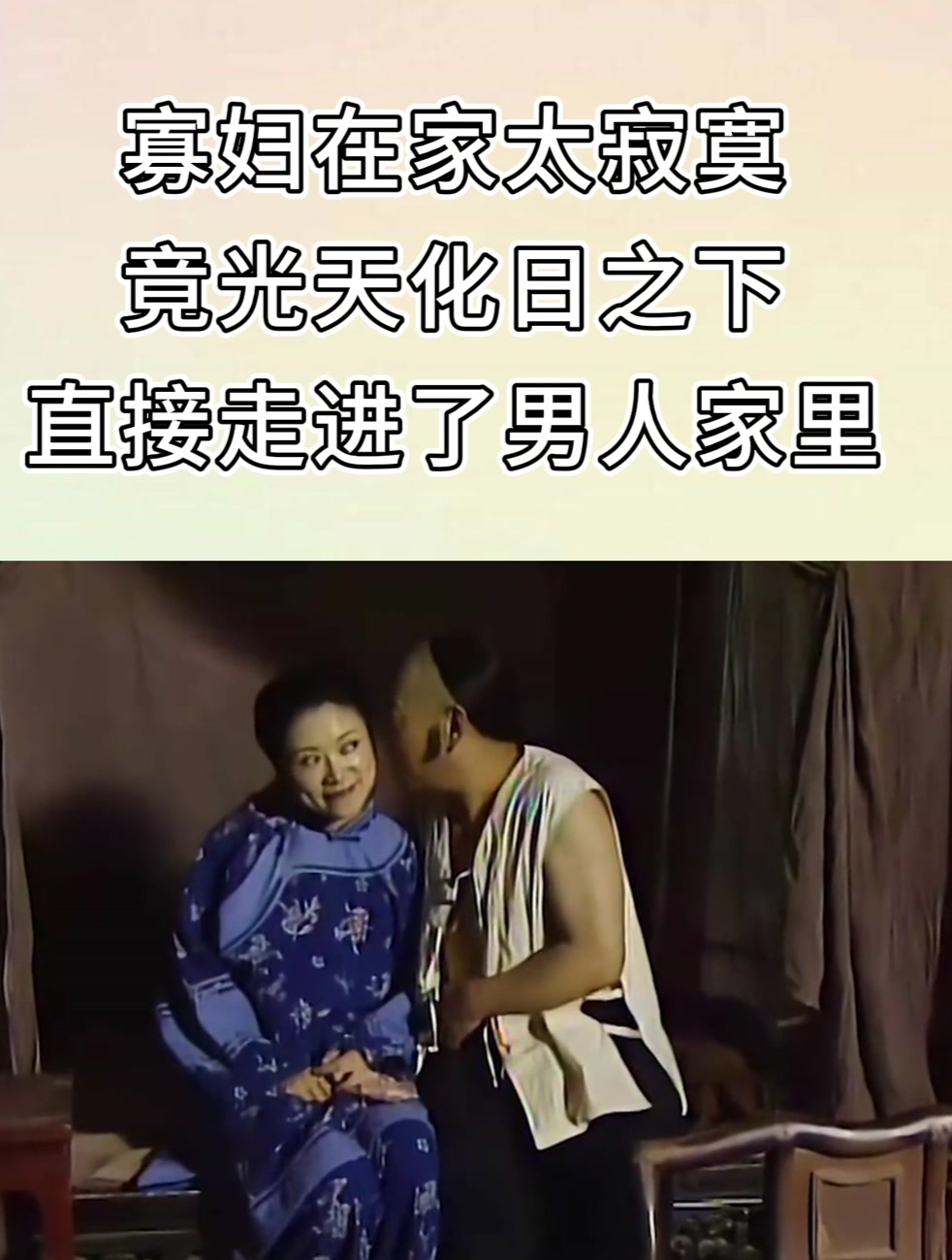 寡妇在家太寂寞,竟光天化日之下,直接走进了男人家里