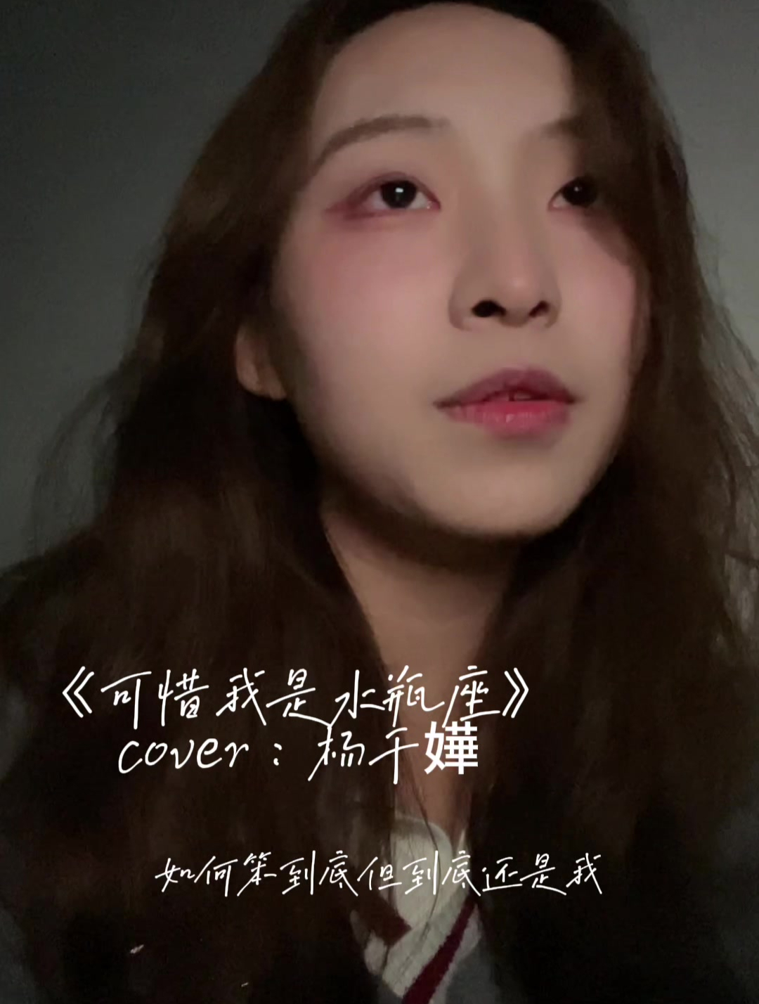 尤其明知水瓶座最爱是流泪