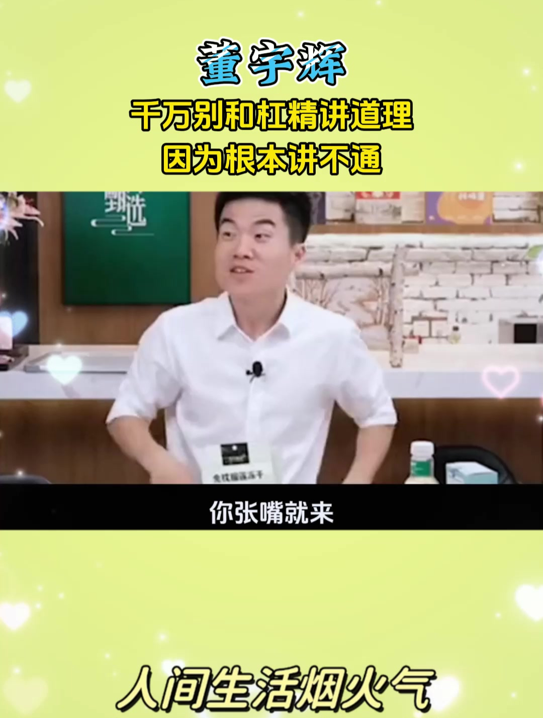 千万别和杠精讲道理,因为根本讲不通!