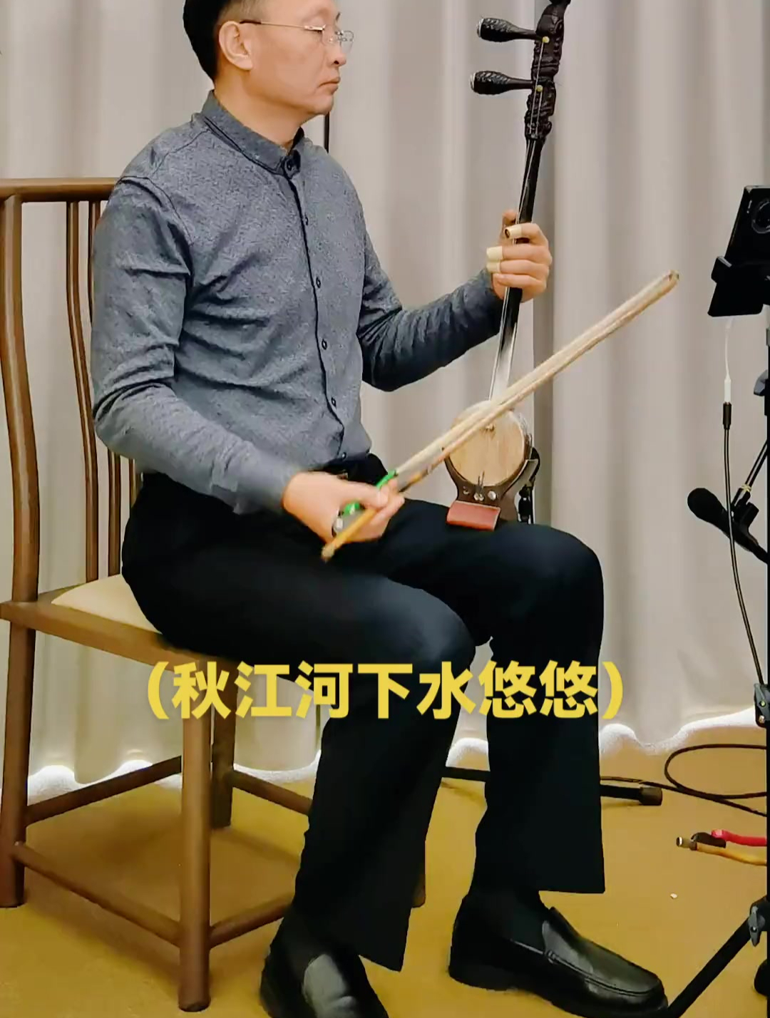 豫剧经典唱段板胡演奏《秋江河下水悠》