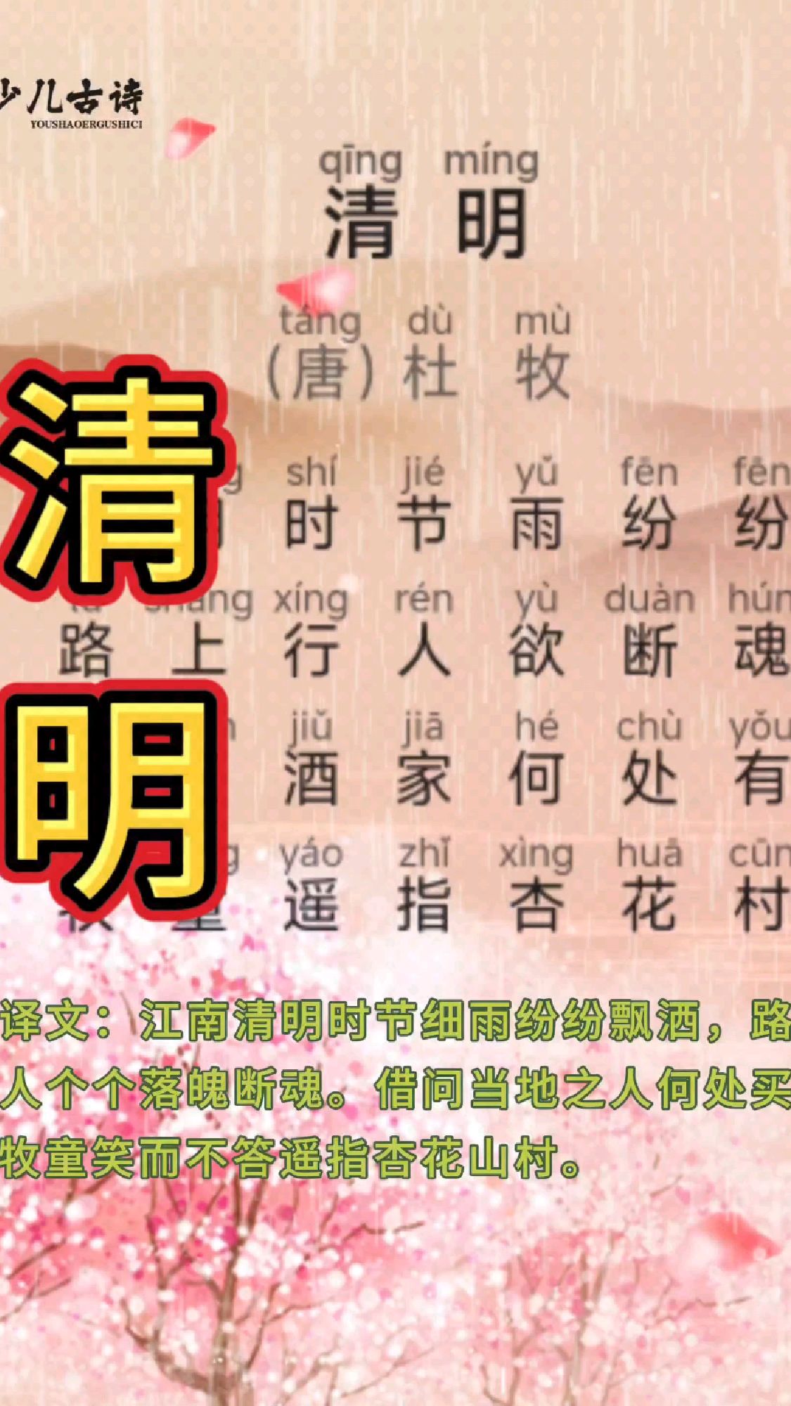 三年级下册语文古诗