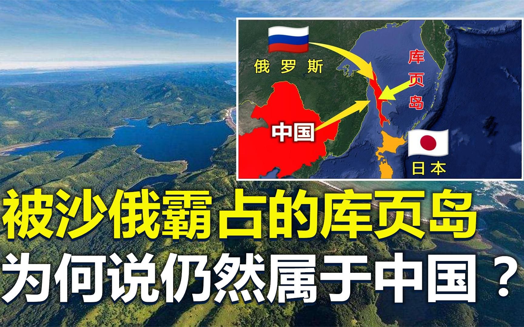 中国故土库页岛