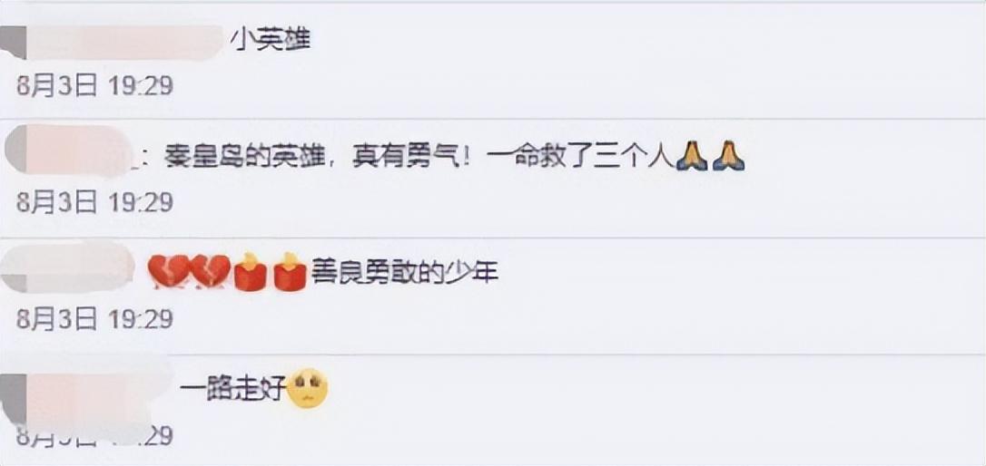 2021年秦皇岛17岁少年救3人后牺牲获救者从未说过他该死