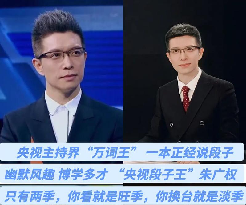 回顾央视梗王朱广权年轻时是帅小伙如今44岁白了头都没结婚