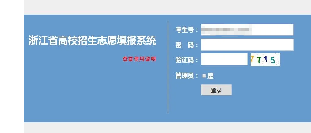 15年浙江11名高考生志愿被篡改背后主谋竟是同班同学