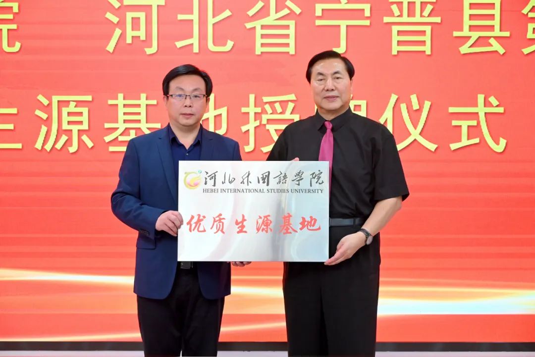 河北外国语学院董事长,校长孙建忠院士向河北省宁晋县第二中学校长靳