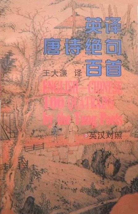 洪涛李白绝句表达了什么谈关键词的解释和翻译