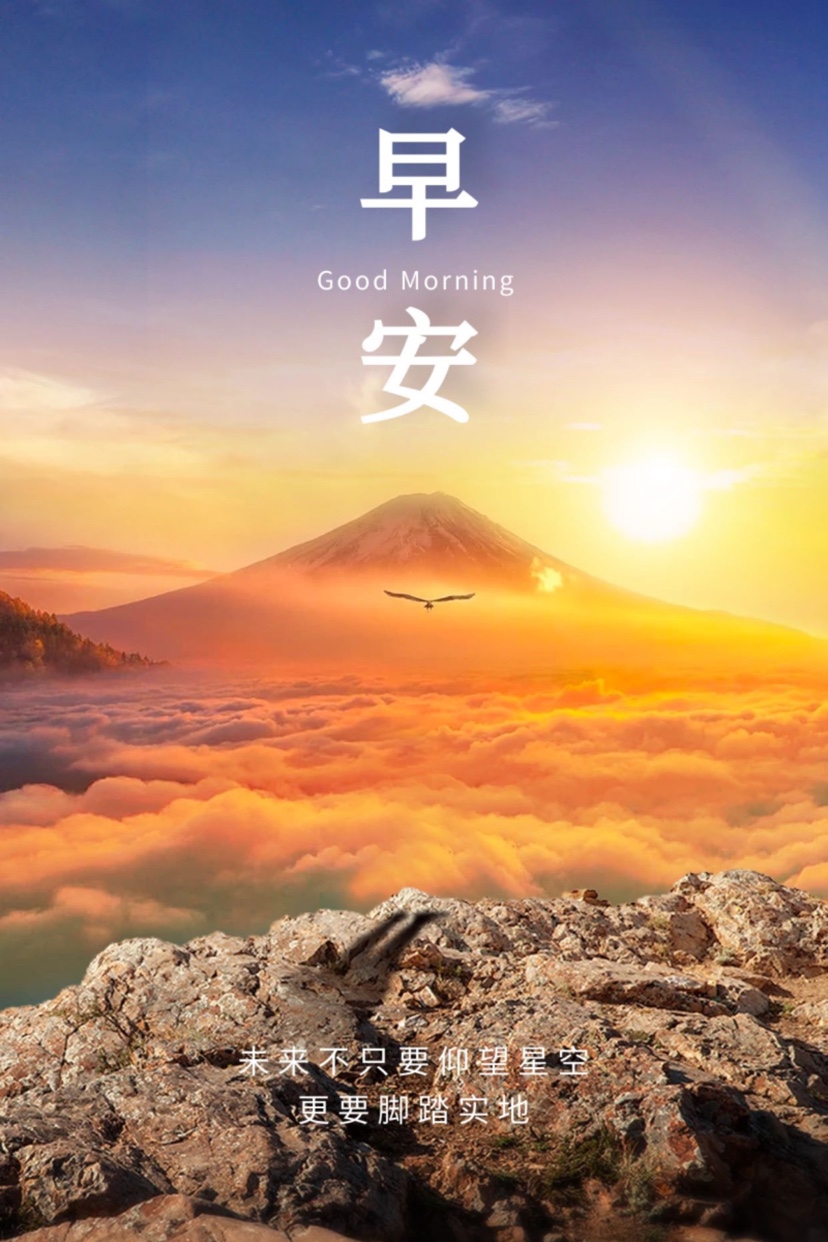 早安心语 用你的脚步,走向自己的风景