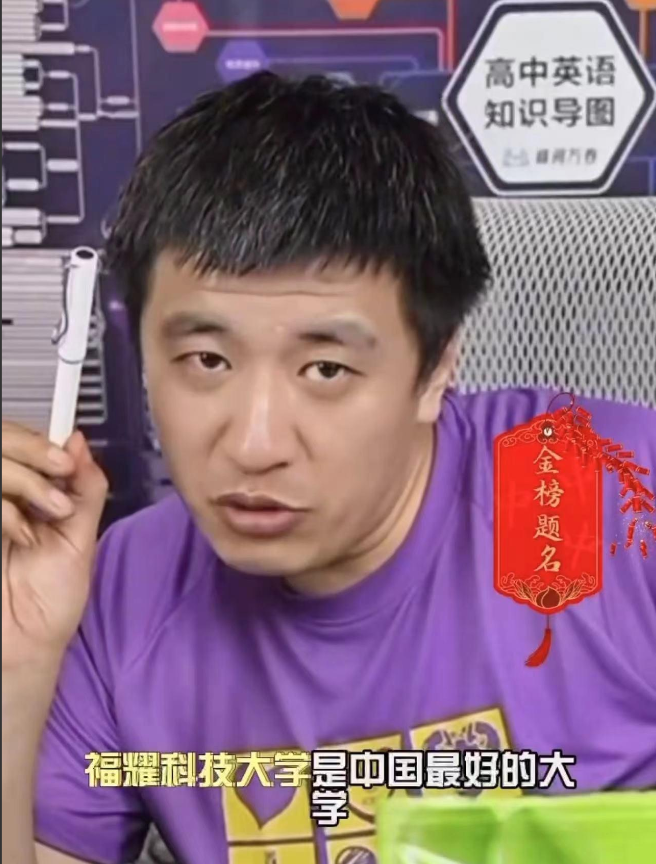 回顾张雪峰说了什么福耀科技大学到底值不值得学生报考